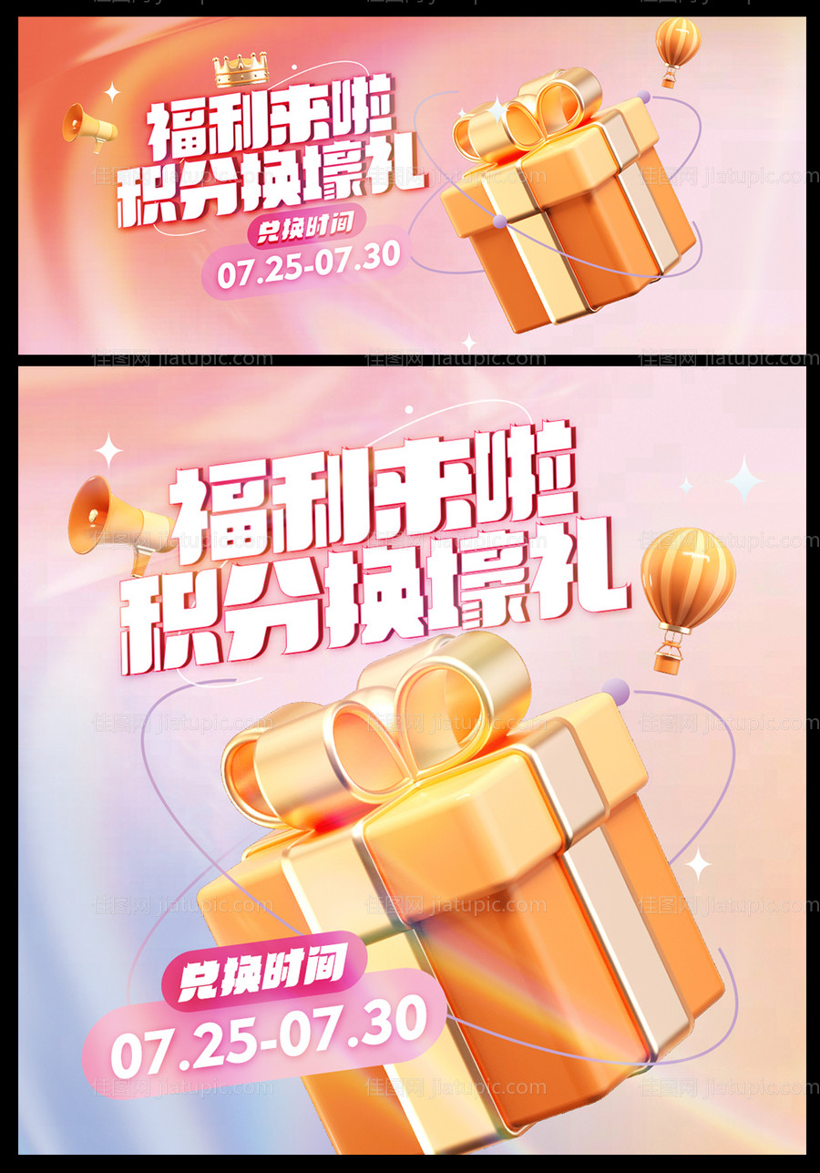 福利会员海报-源文件