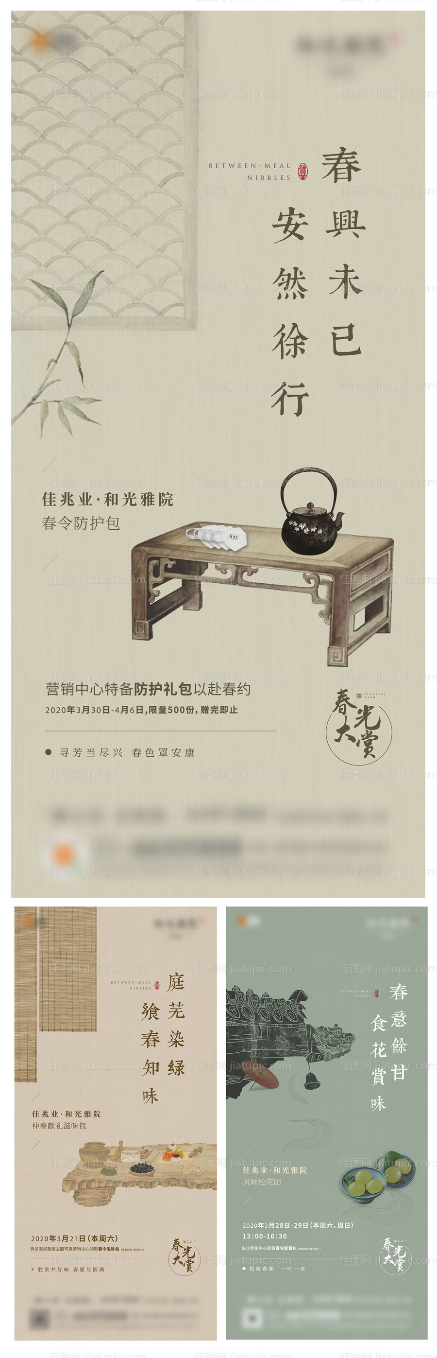 地产价值点古风海报-源文件