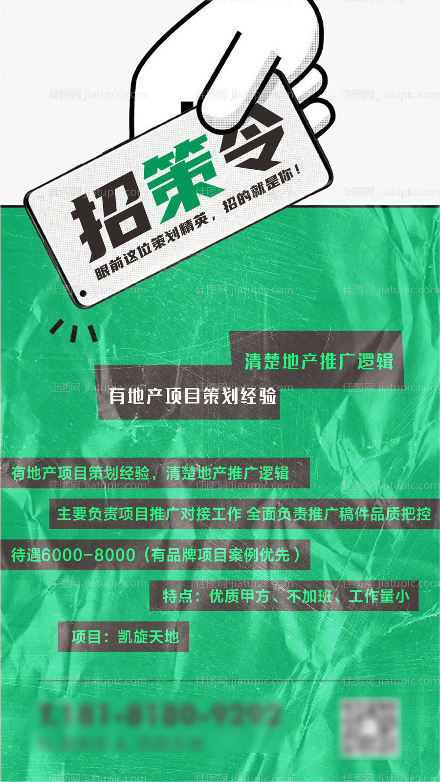 地产招聘海报-源文件