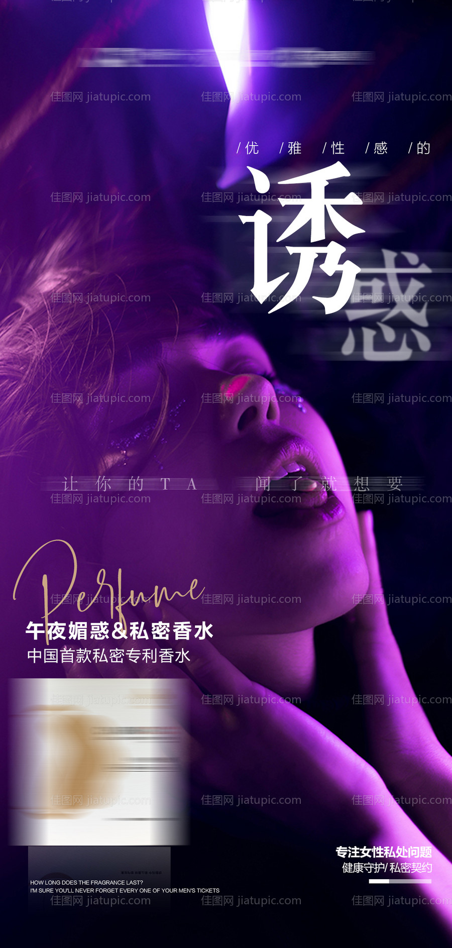 私密高端抗衰海报-源文件