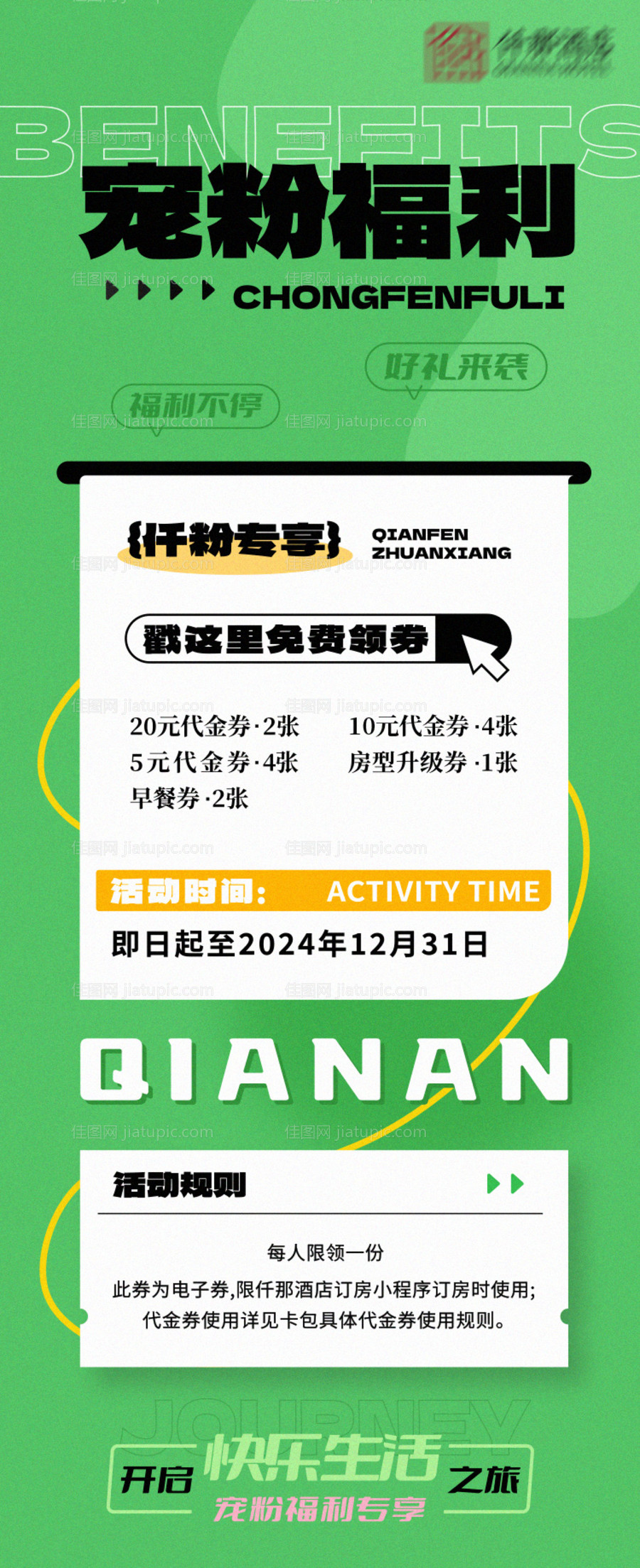 宠粉福利海报-源文件