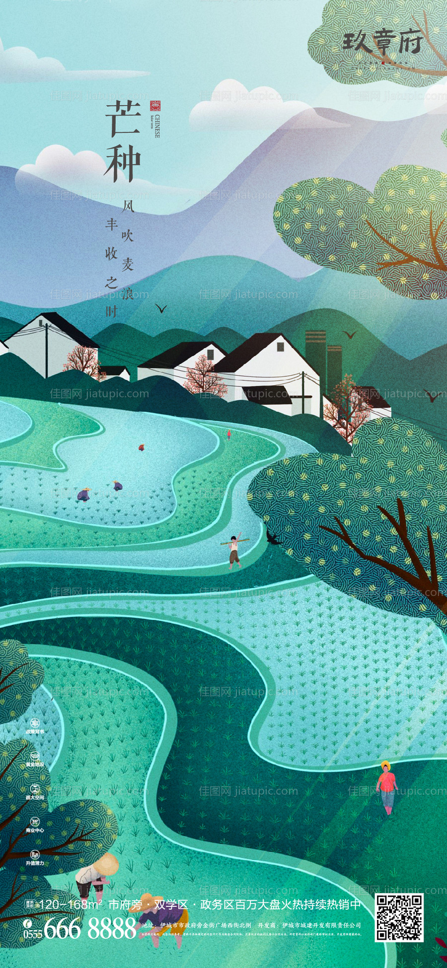 芒种俯视麦田插画手绘海报-源文件