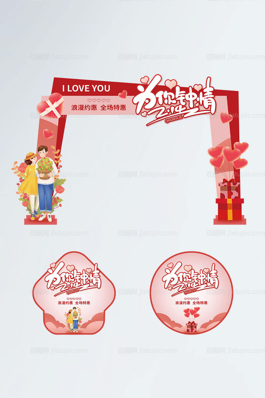 情人节门头地贴-源文件