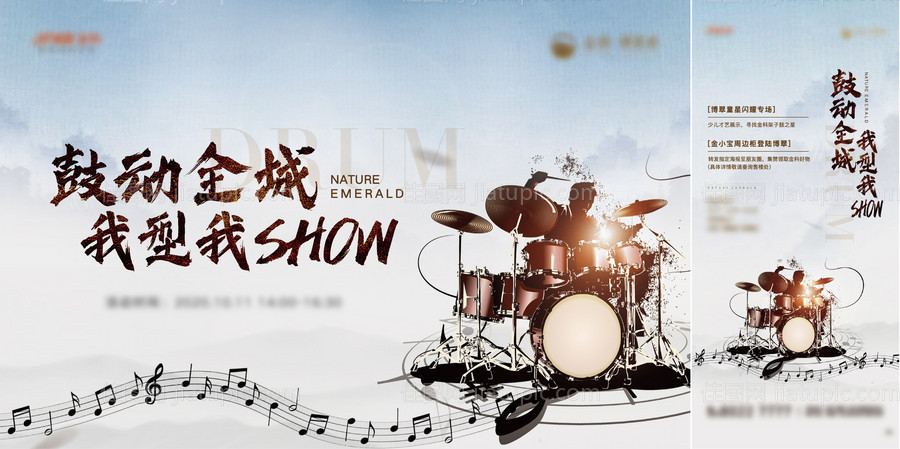 架子鼓活动背景板-源文件