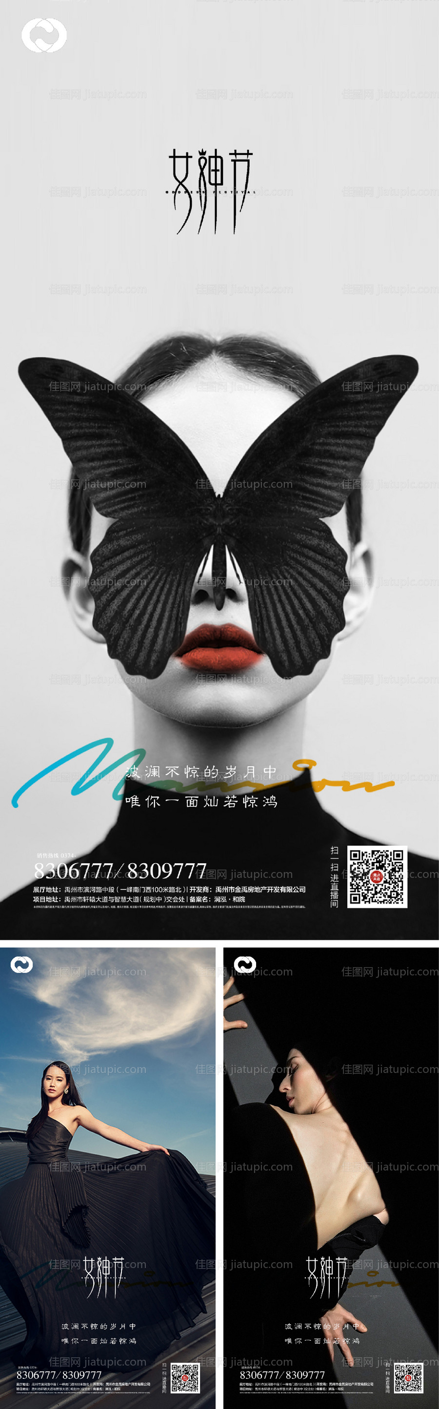 女神节妇女节海报-源文件