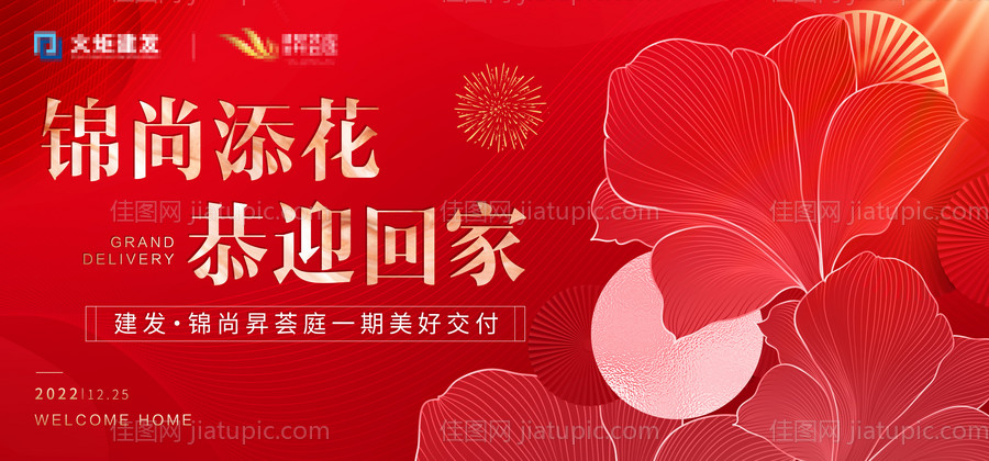 地产回家花艺交付活动-源文件