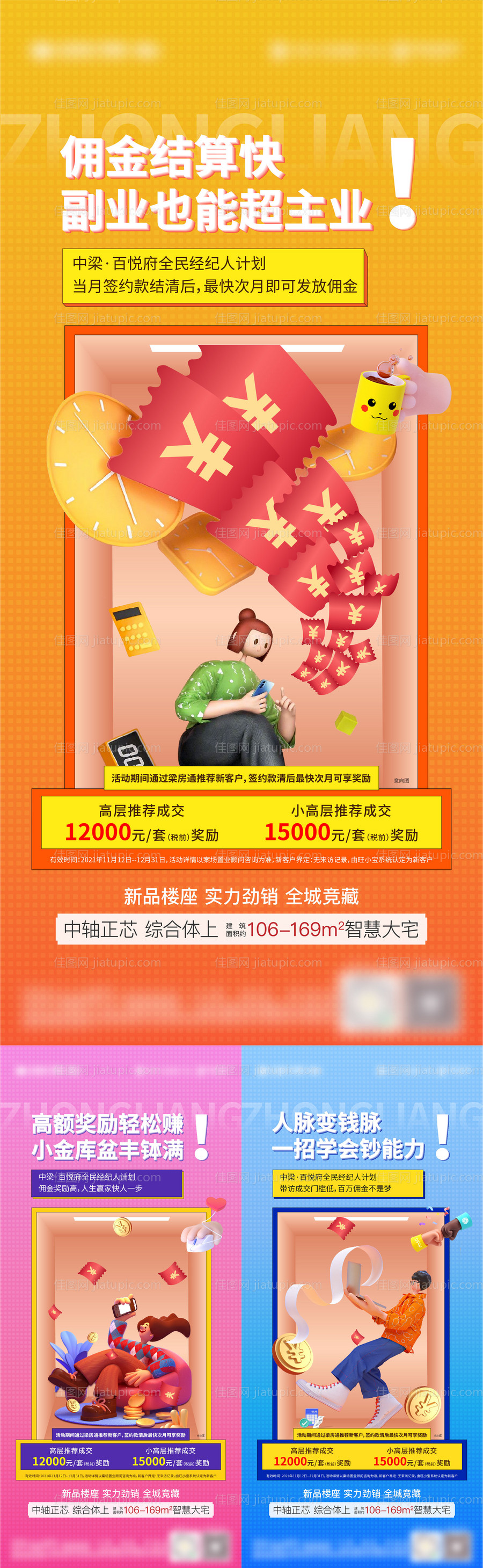 全民经纪人系列海报-源文件