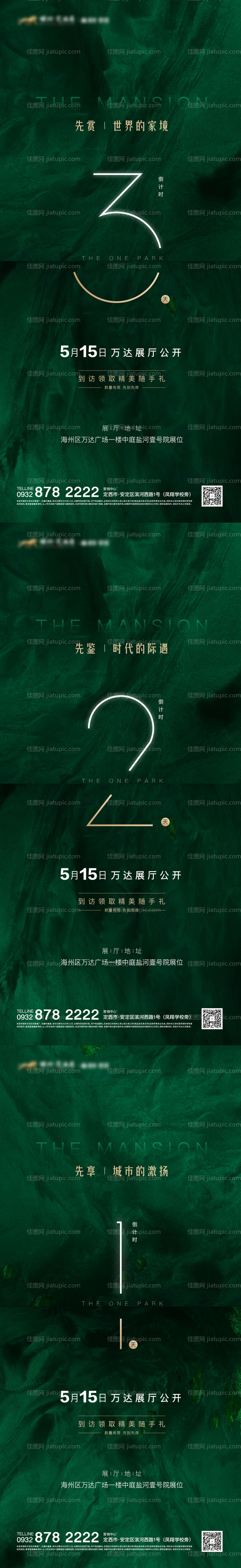 地产倒计时海报-源文件