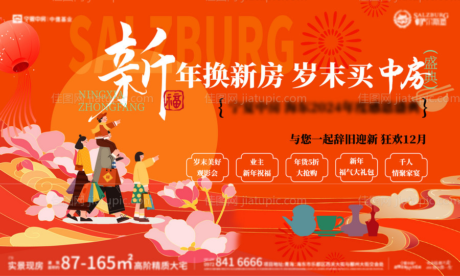 地产新年活动主画面-源文件