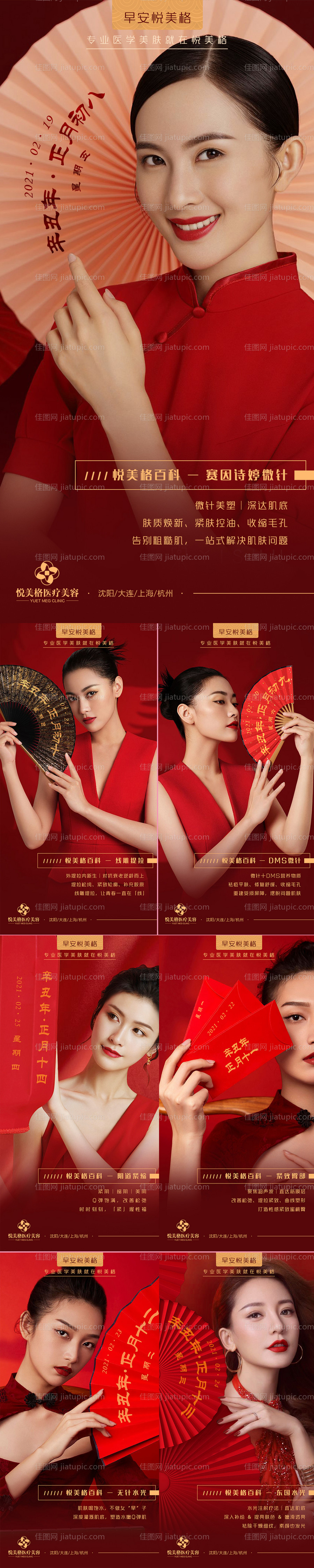 医美正月早安系列海报-源文件