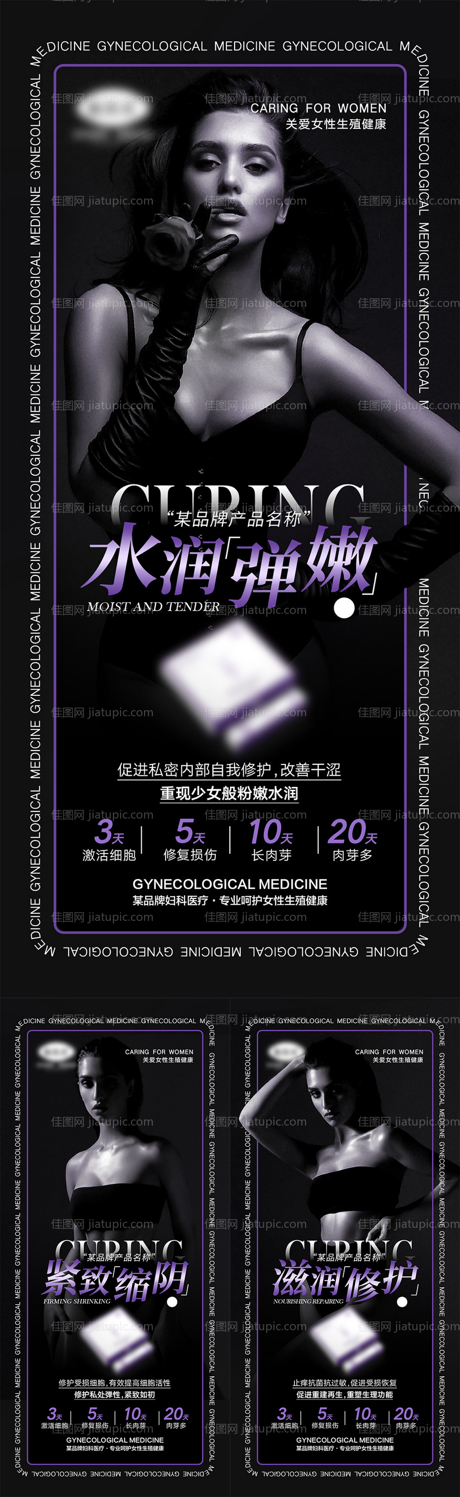 女性私密产品宣传海报-源文件