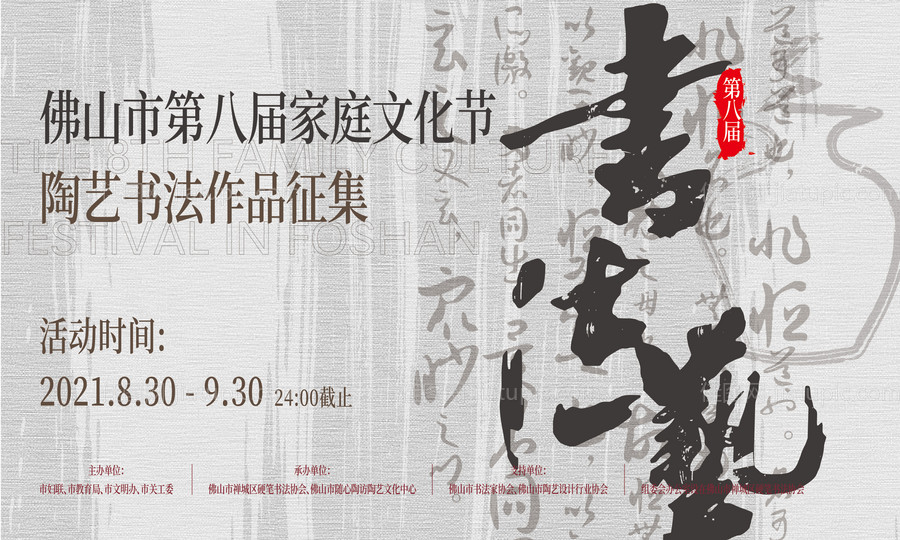 书法陶艺大赛kv-源文件