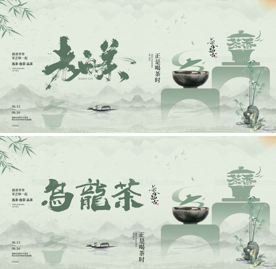 茶文化展板-源文件