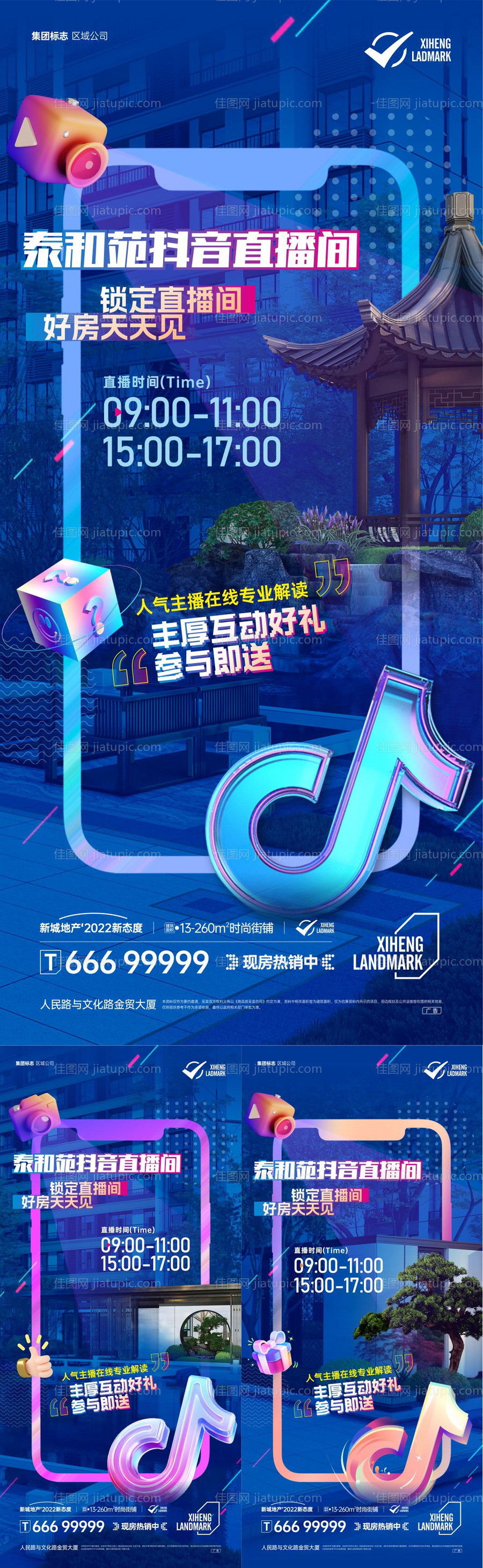 地产抖音直播系列海报-源文件