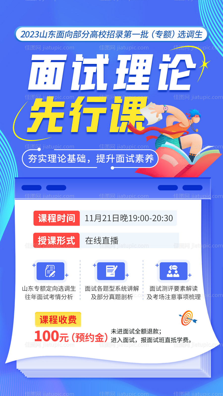 面试理论直播课海报-源文件