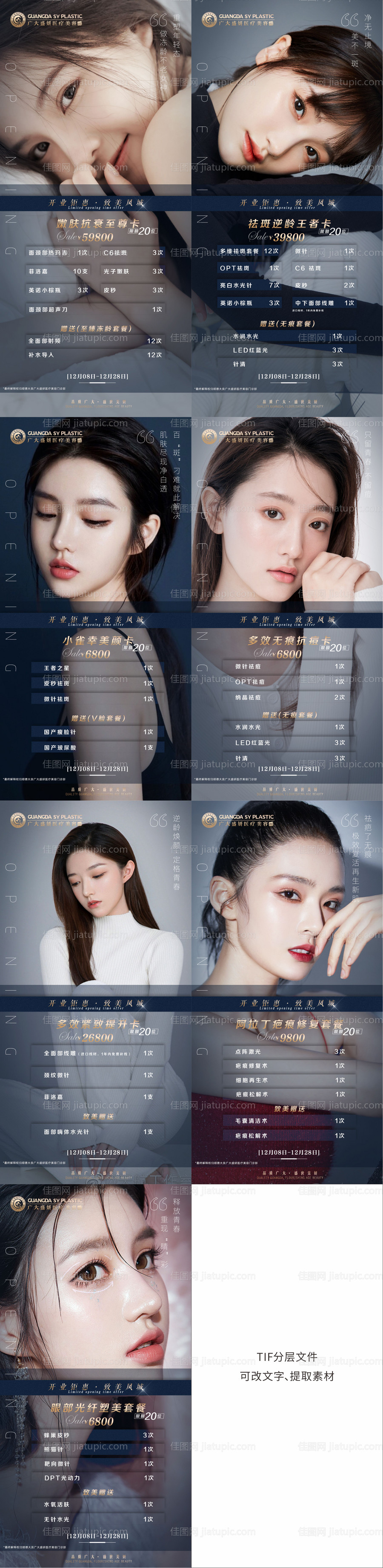 医美海报（TIF用PS打开）-源文件