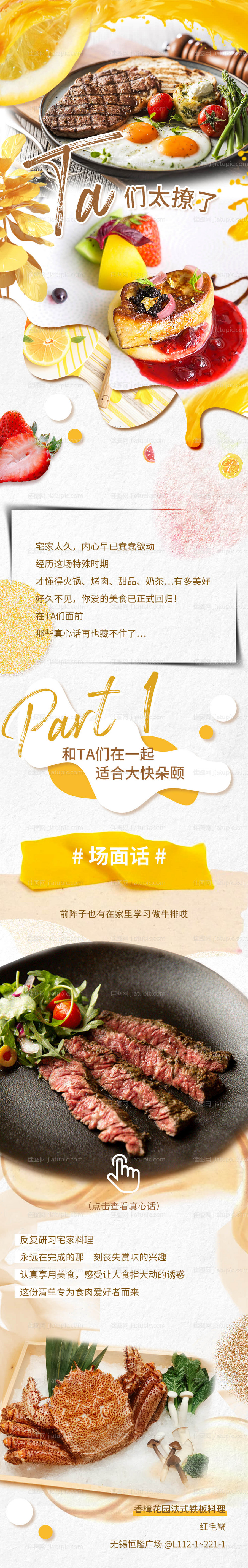 餐饮牛排海报长图-源文件