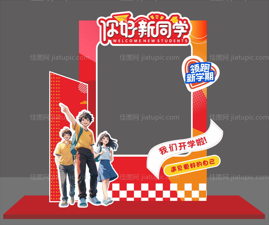 你好新同学插画合影框-源文件