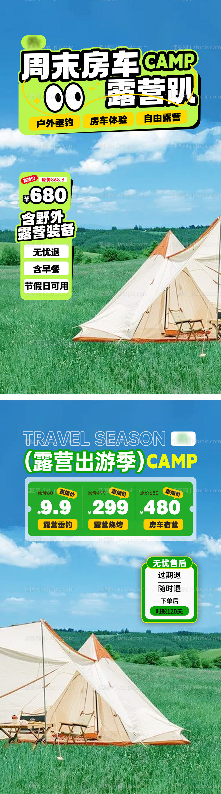 露营直播贴片设计-源文件