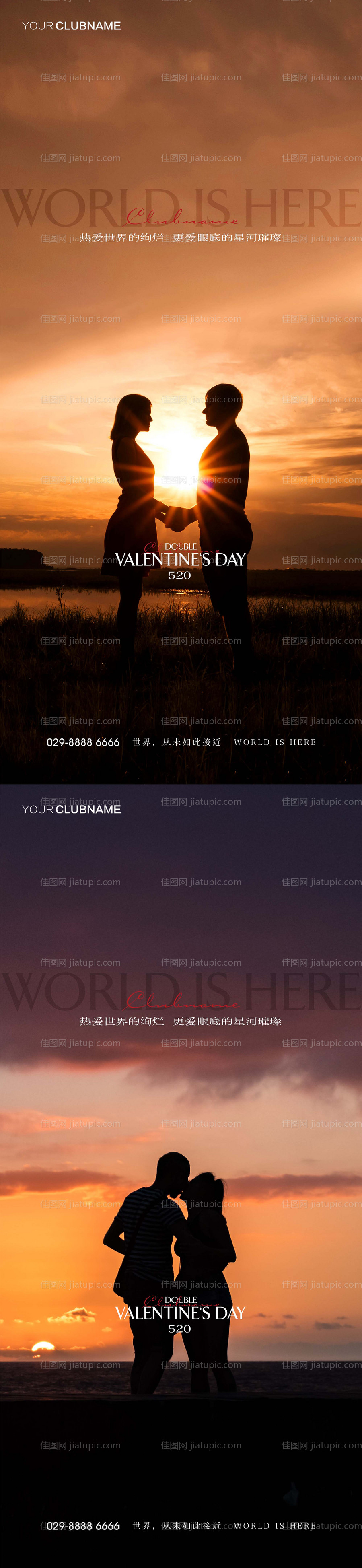 520情人节系列海报-源文件