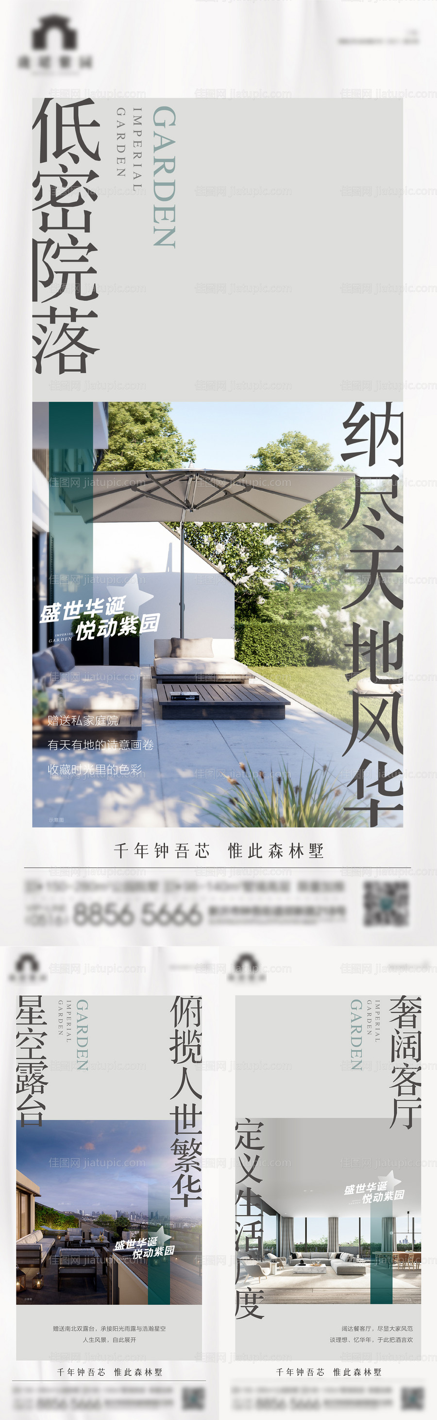 别墅价值点微信海报-源文件