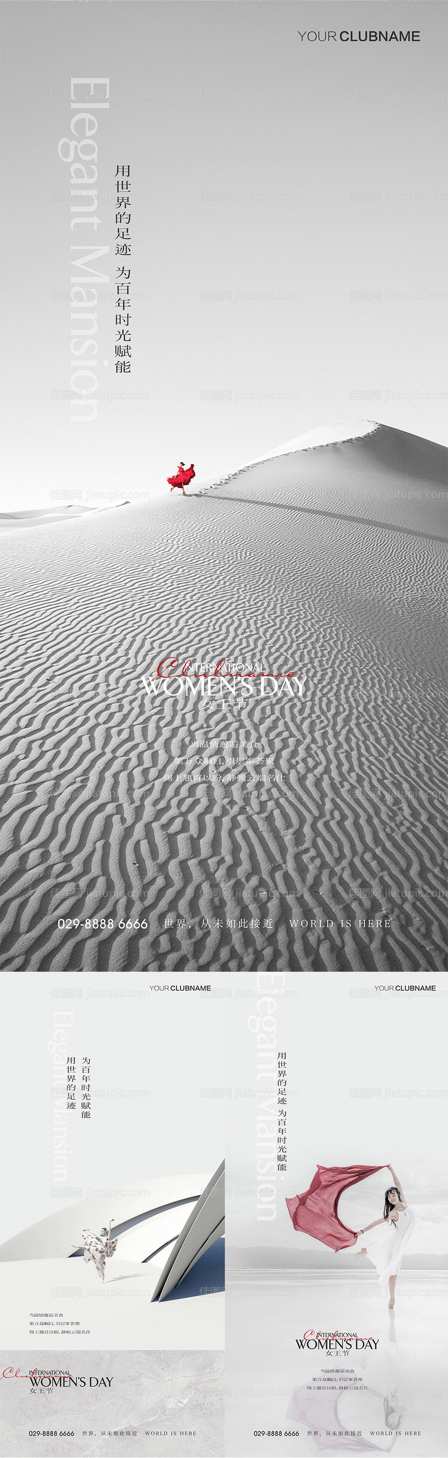 地产女王节海报-源文件