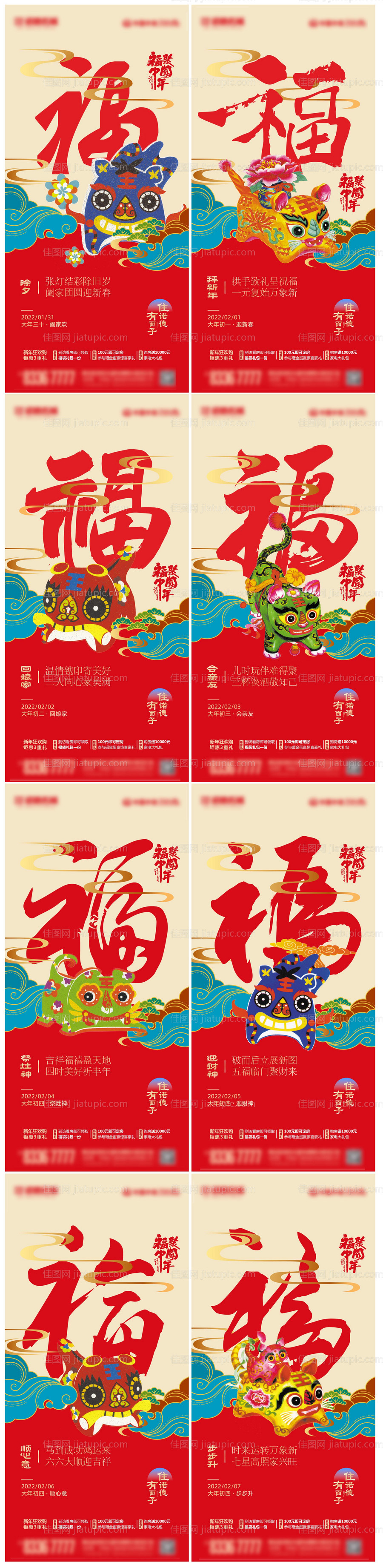 虎年春节除夕至初七习俗海报-源文件