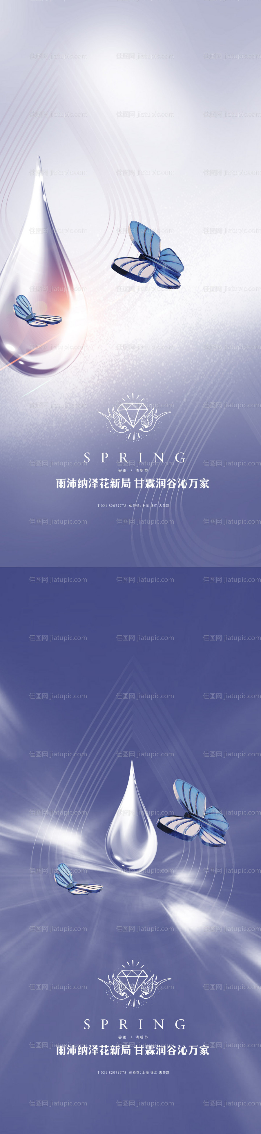 谷雨清明雨水系列海报-源文件