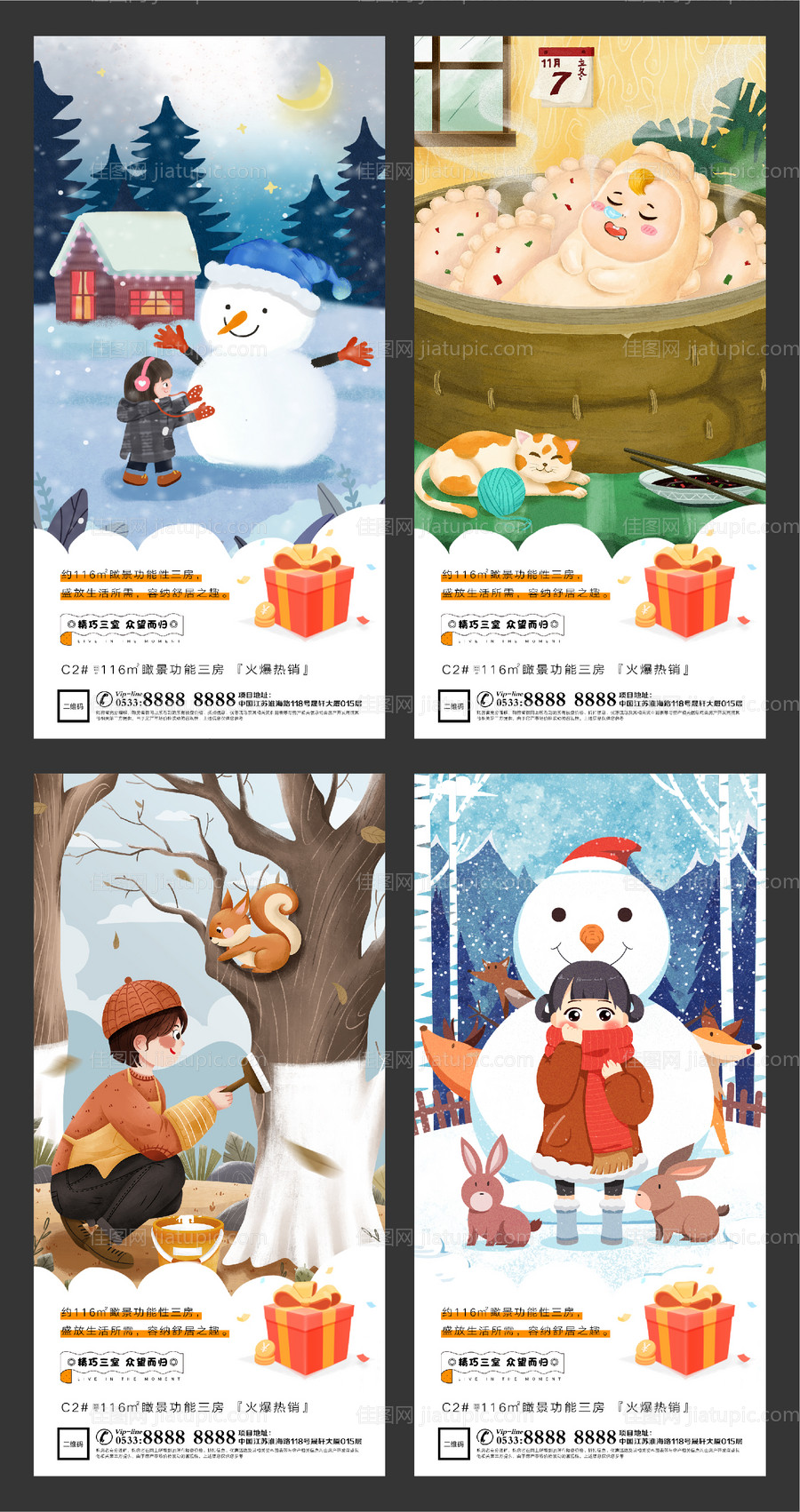 地产立冬插画微信H5刷屏-源文件