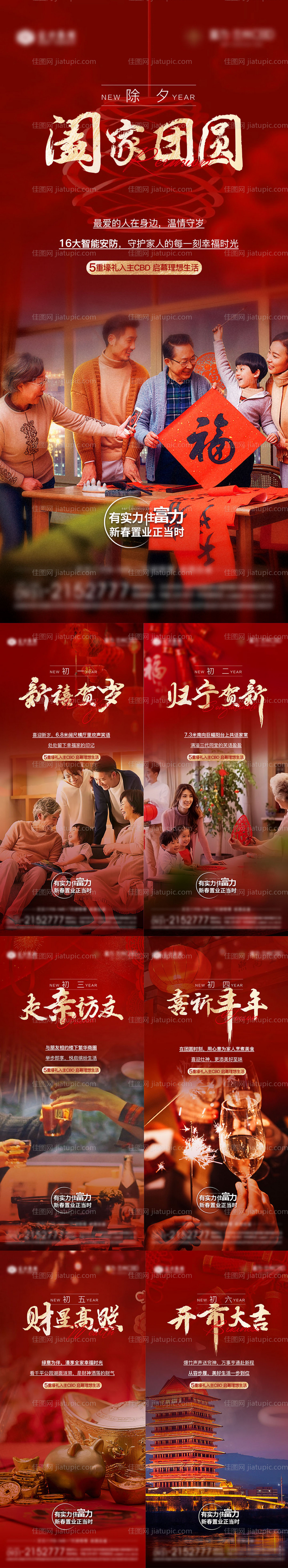 春节返乡系列-源文件