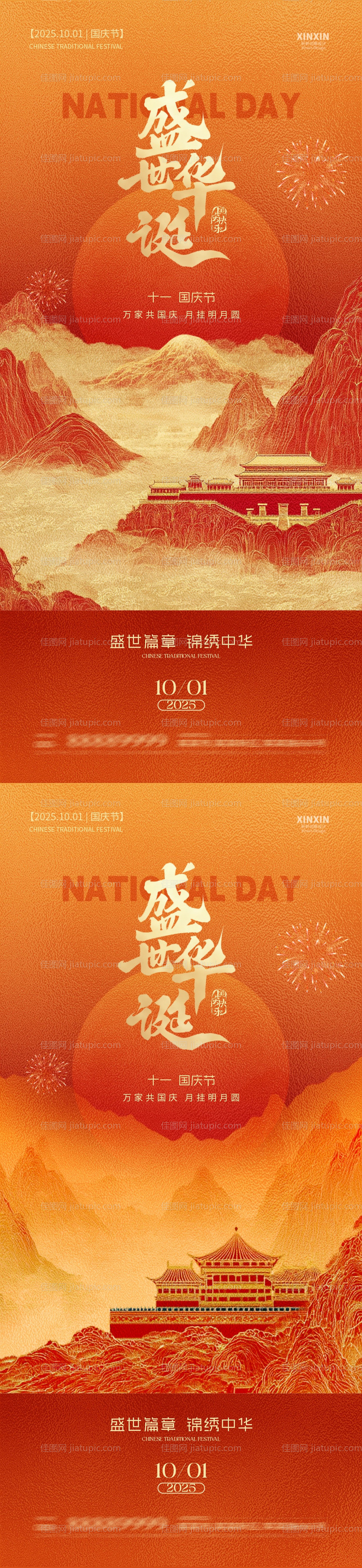 地产国庆节插画系列海报-源文件