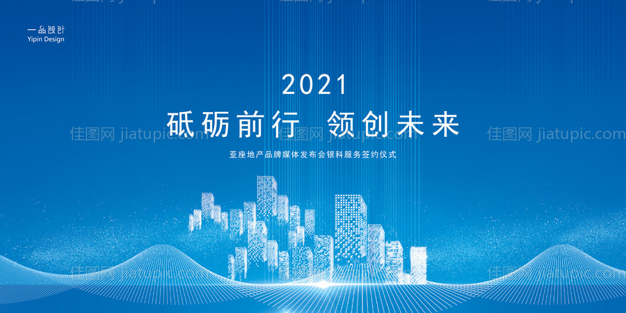 地产签约仪式背景板-源文件