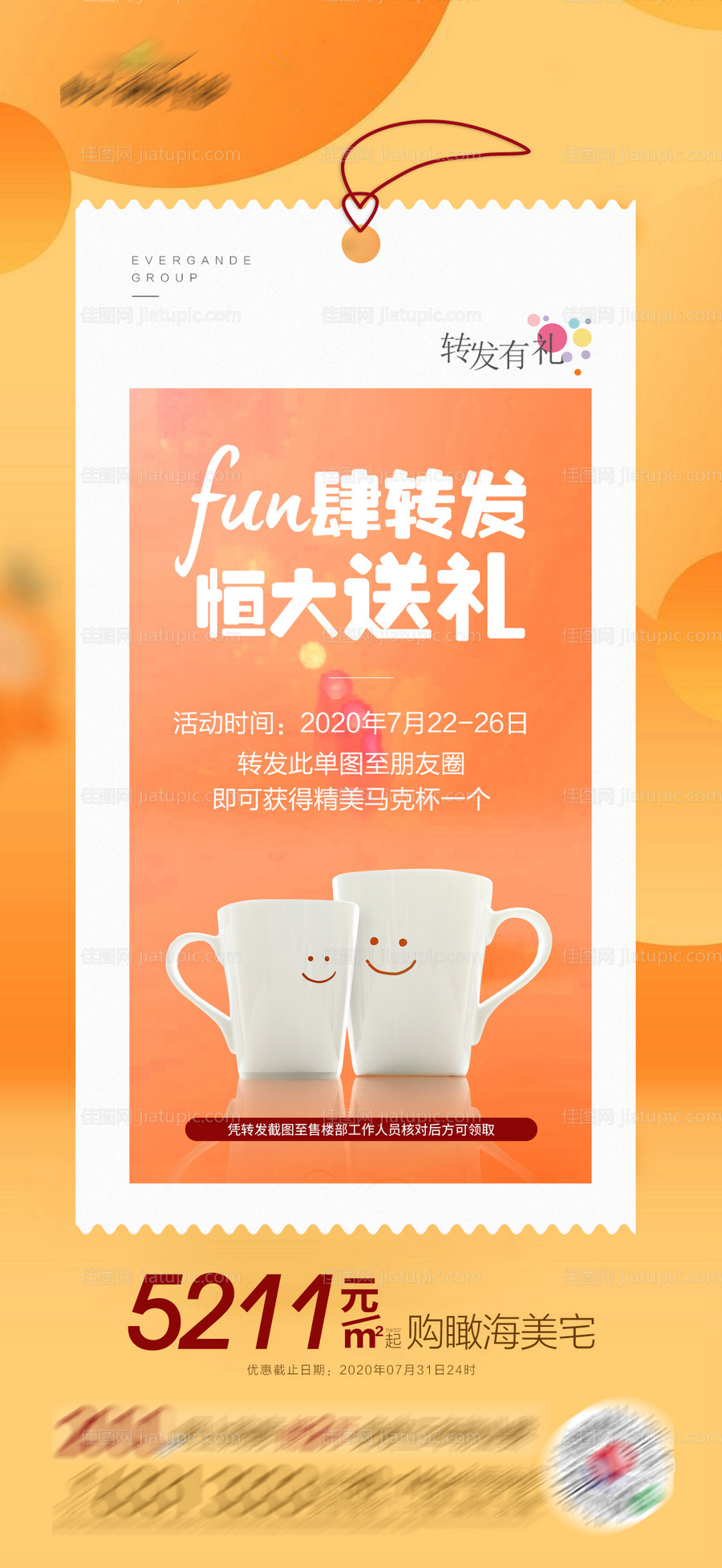 地产活动转发送礼单图-源文件