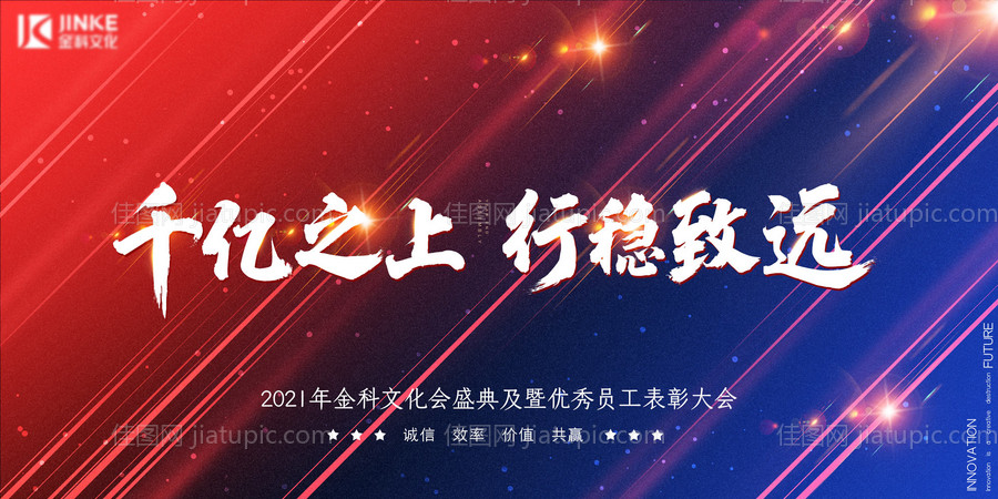 表彰大会背景板-源文件