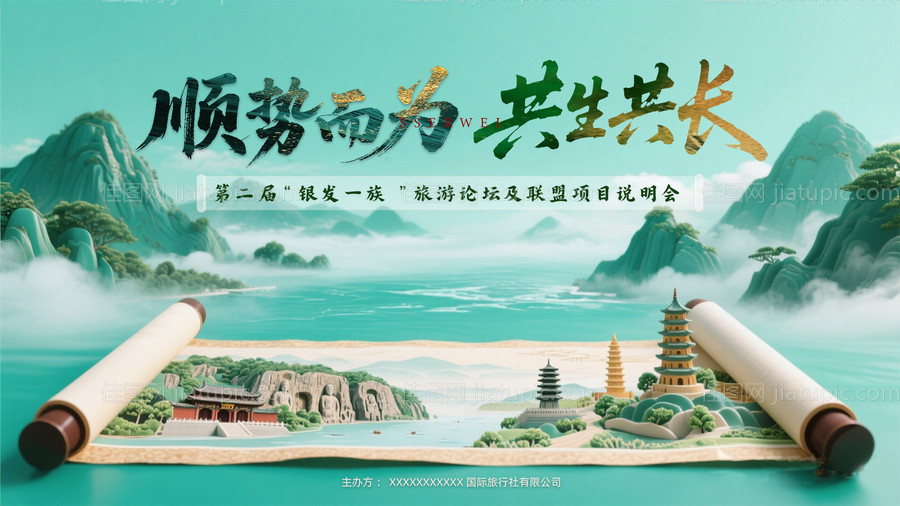 文旅旅游招商推介会电子屏主背景-源文件