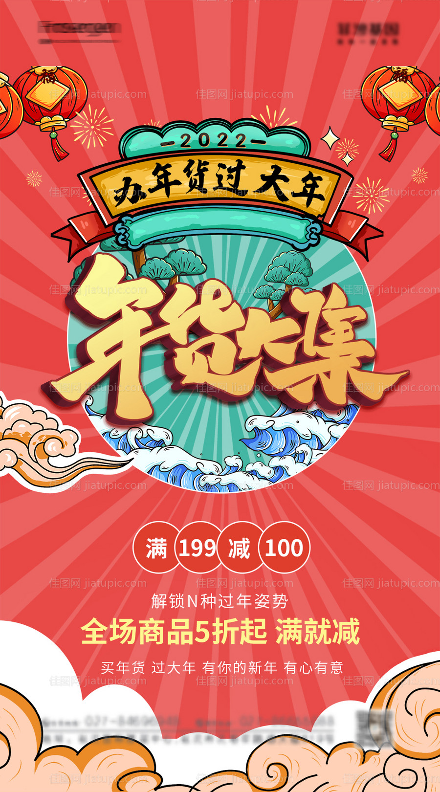 年货节海报-源文件