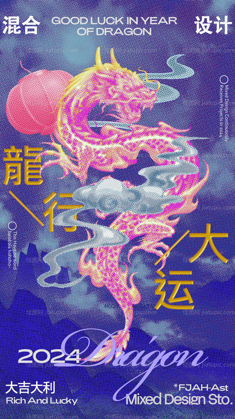 2024年龙行大运海报-源文件