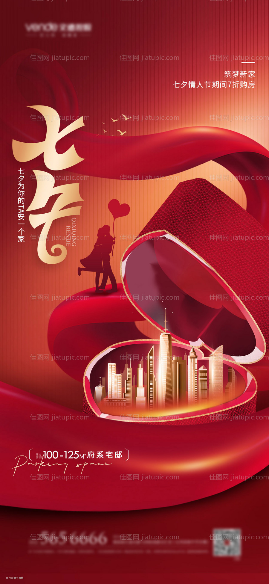 七夕情人节海报-源文件