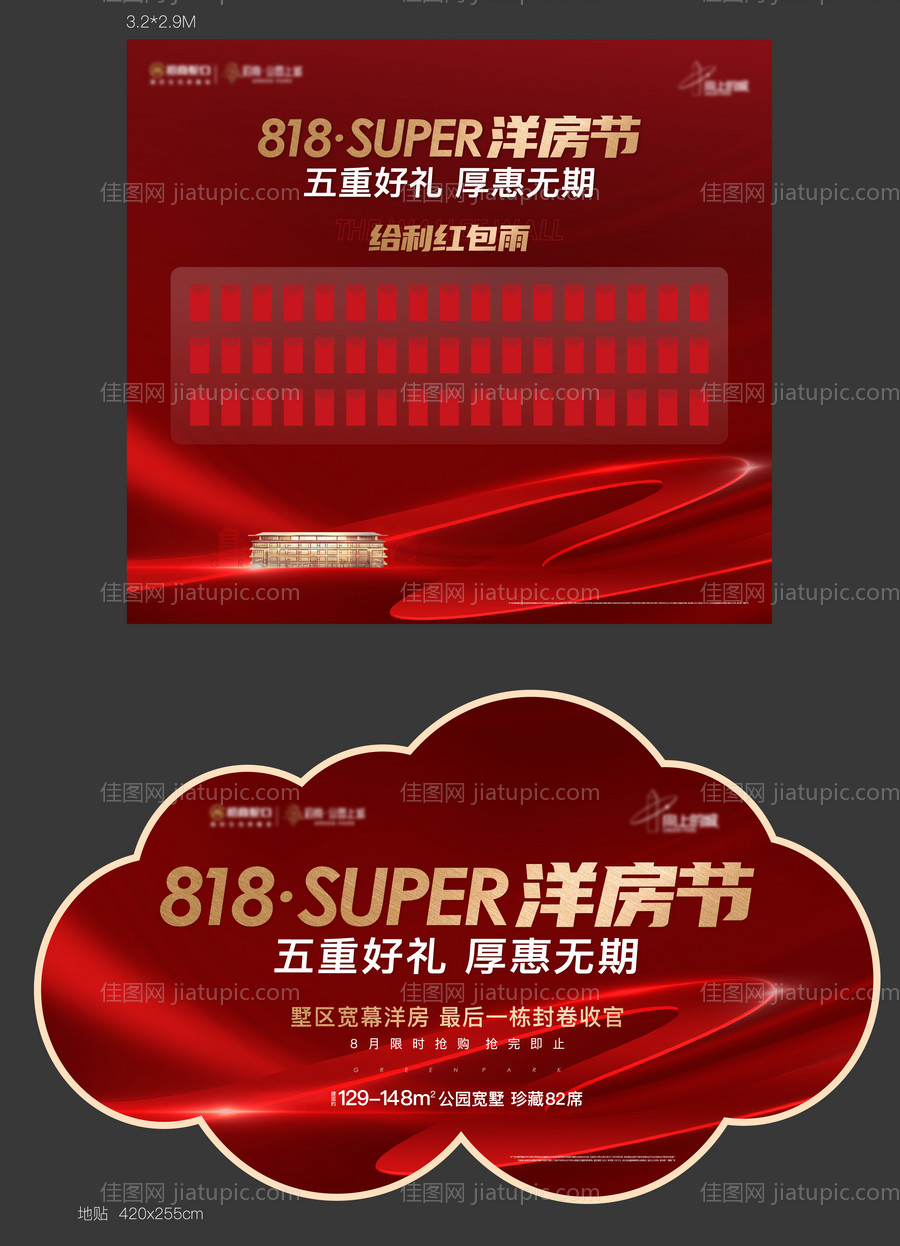 地产红包墙地贴-源文件