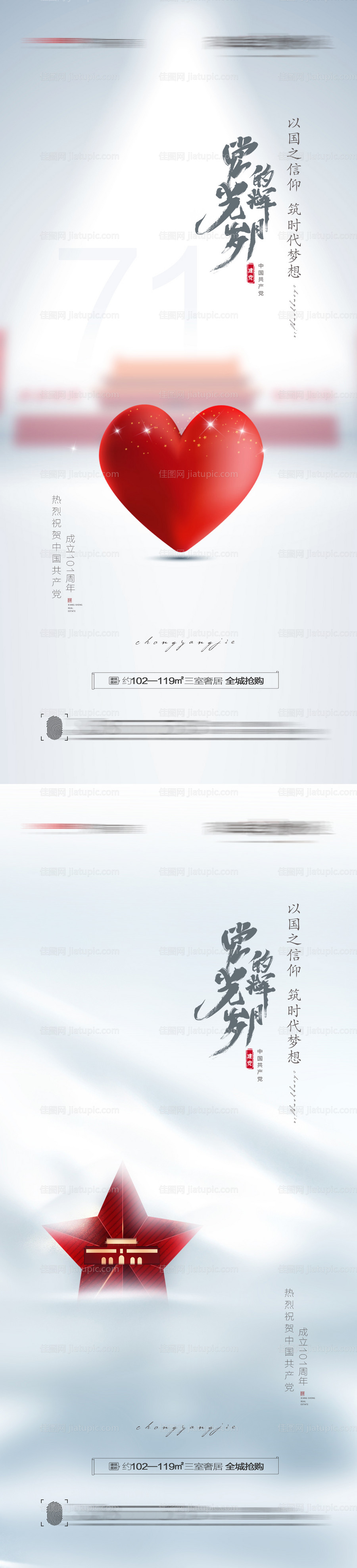 建党节创意海报-源文件