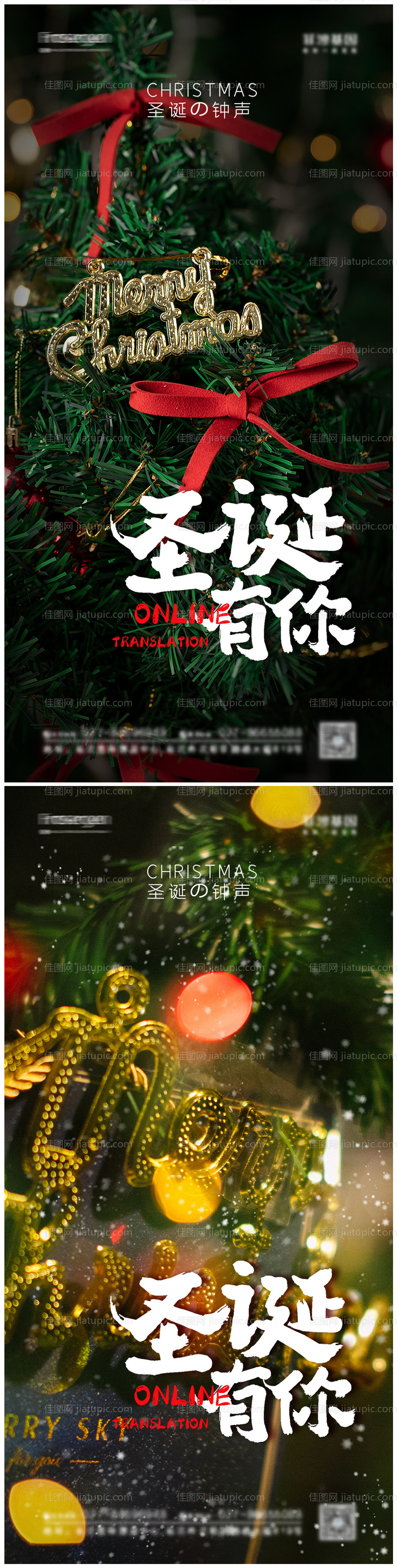 圣诞节海报-源文件