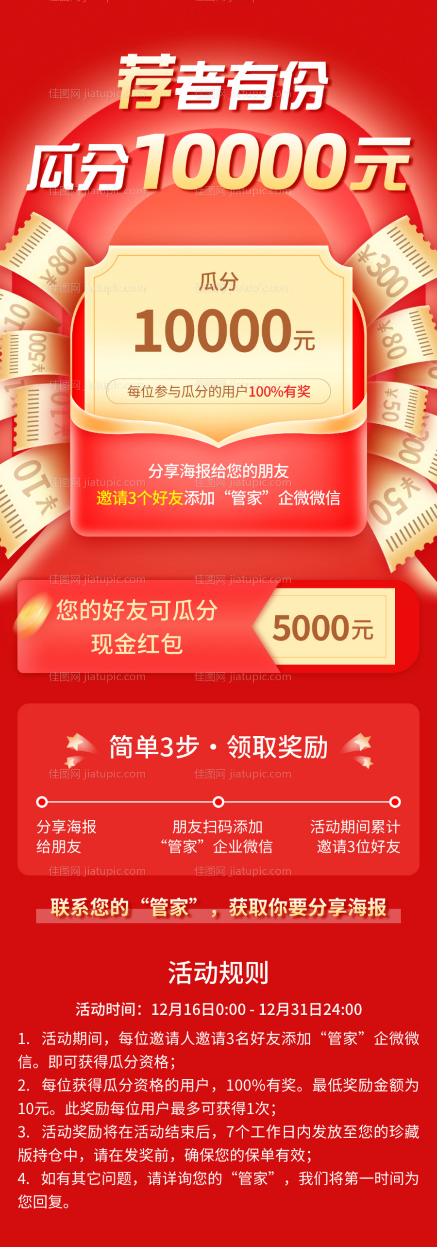 邀请活动瓜分红包长图海报-源文件