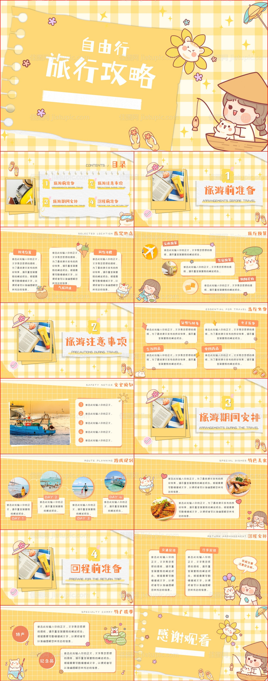 自由行旅行攻略PPT-源文件