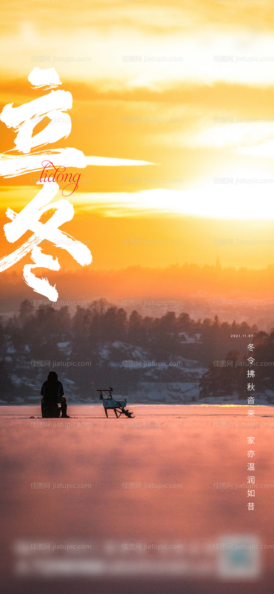 立冬节气微推海报-源文件