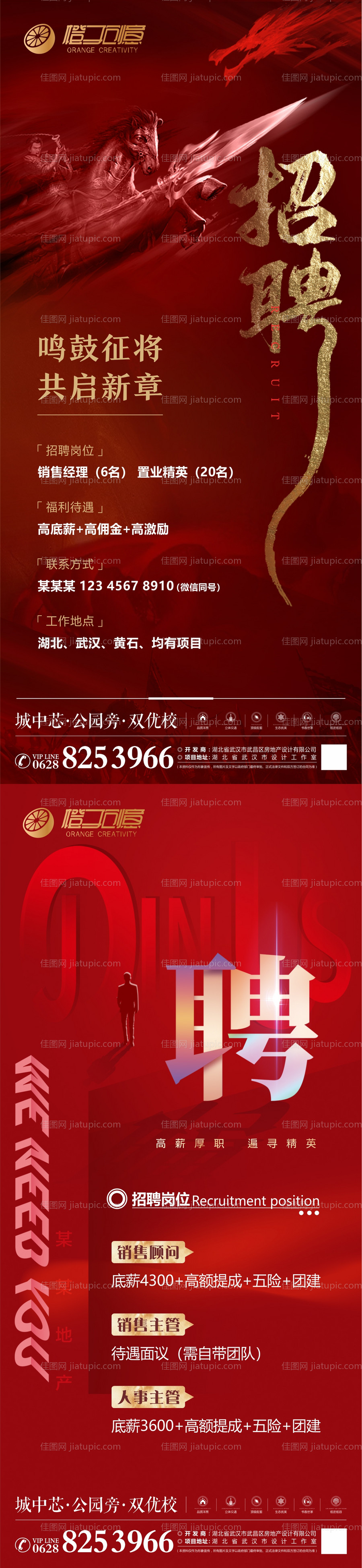 地产招聘海报-源文件