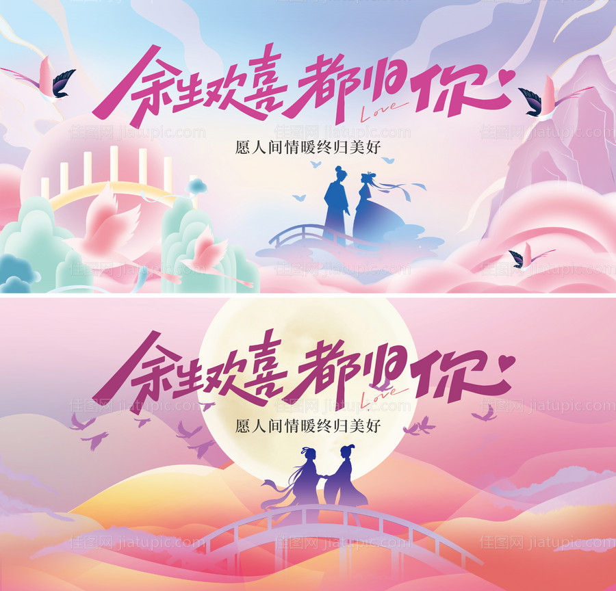 七夕情人节主画面-源文件