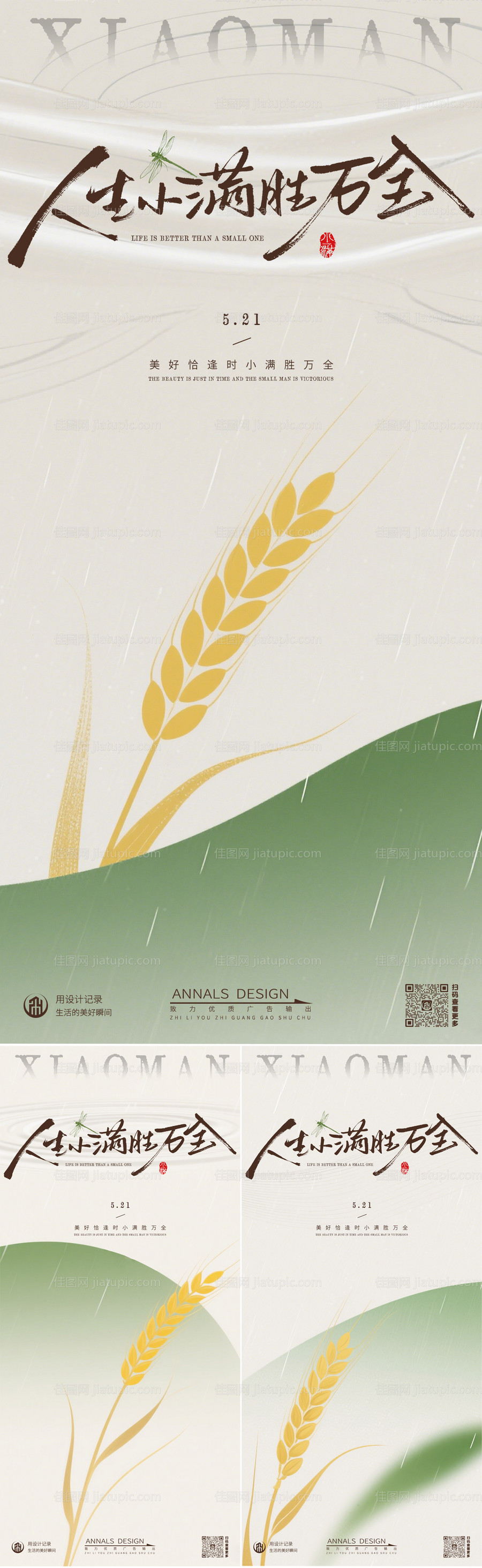 二十四节气小满简约海报-源文件