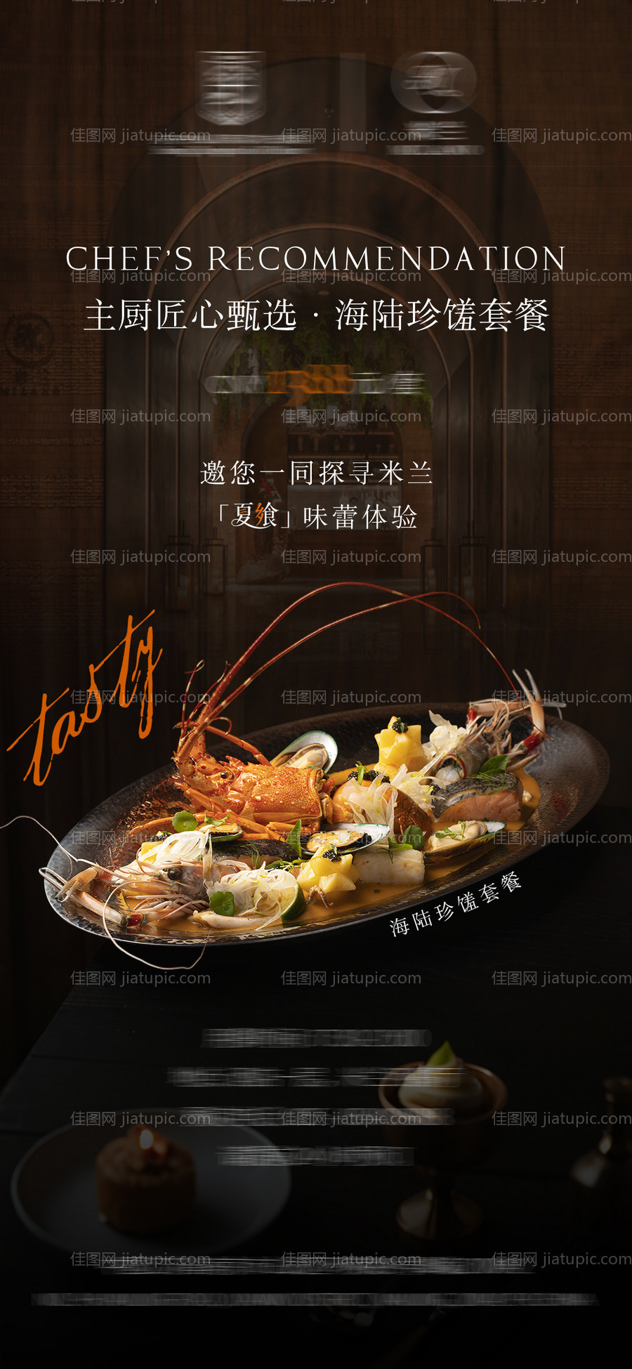 酒店菜品海报-源文件