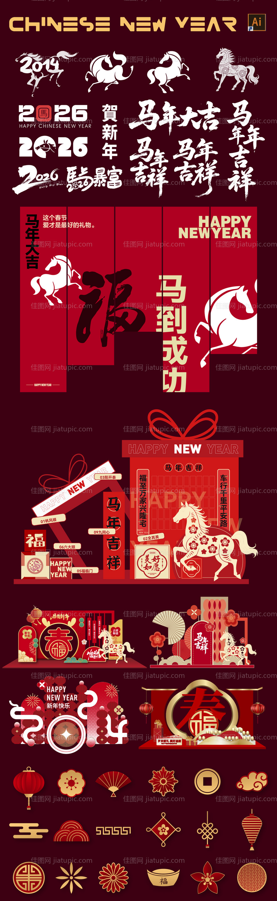 2026马年素材大全-源文件