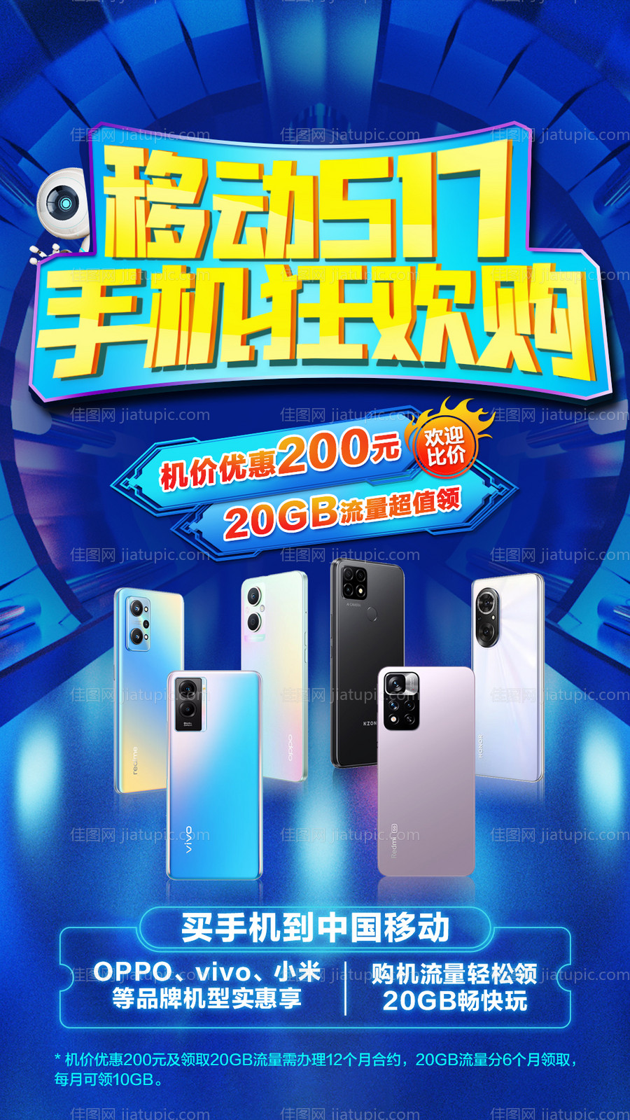 手机促销海报-源文件